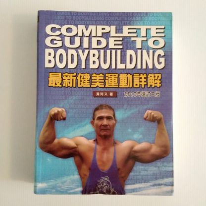 Book - Complete Guide to Bodybuilding (CHINESE) B175